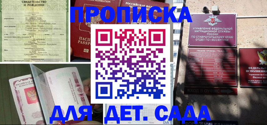 прописка для школы в Балашове
